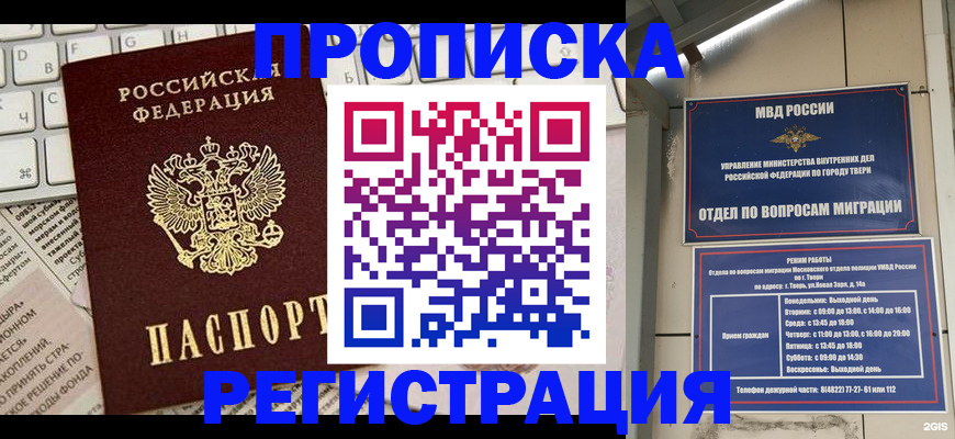 прописка ребенка в Мантурово