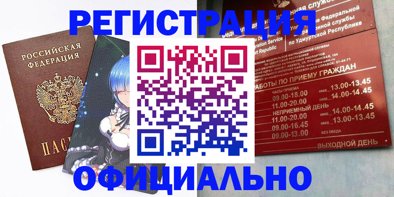 прописка регистрация в Мантурово