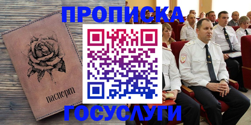 купить прописку в Мантурово