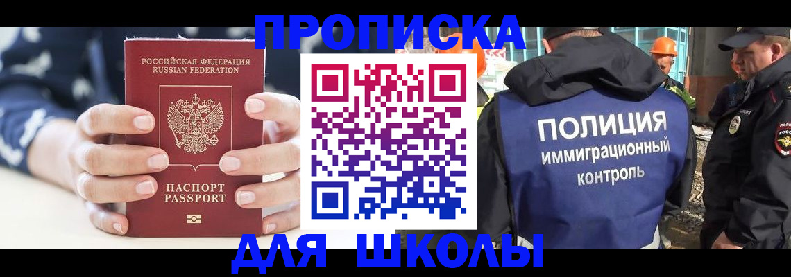 прописка для школы в Мантурово