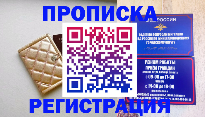 прописка от собственника в Мантурово